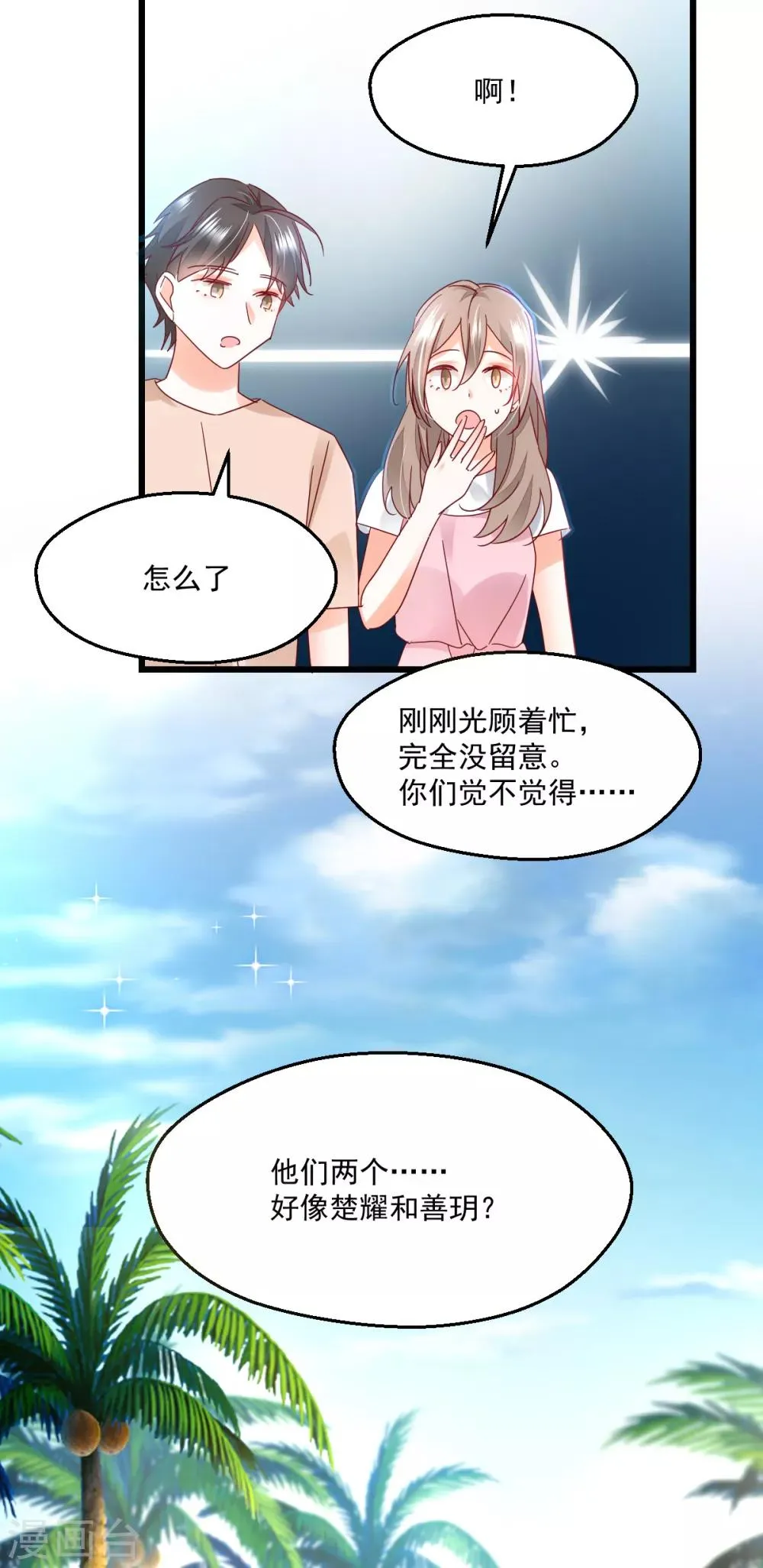 第92话 后浪 第24页