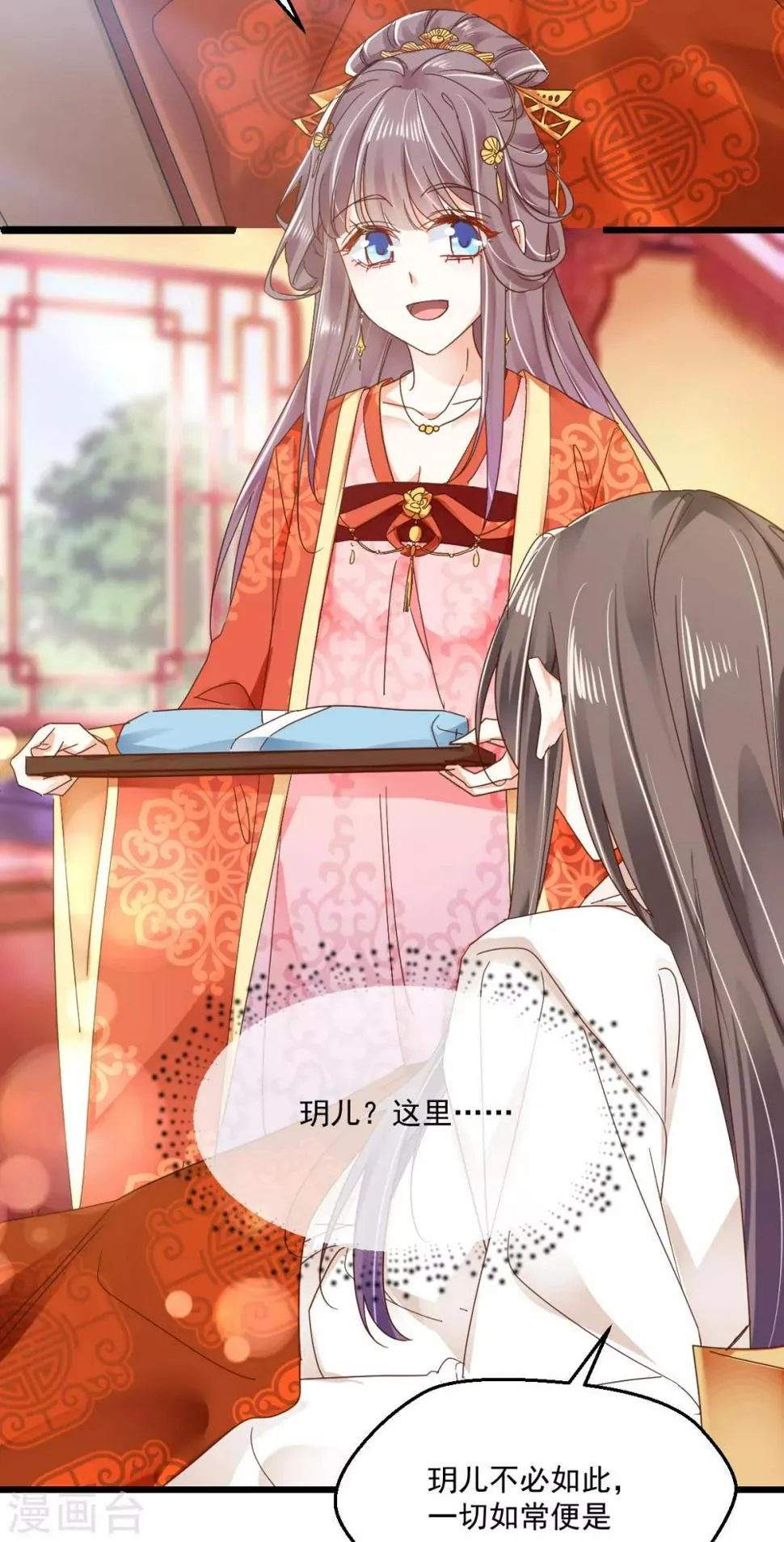 第91话 叫名字 第3页