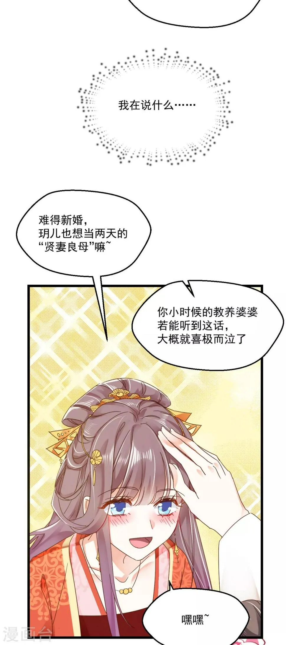 第91话 叫名字 第4页