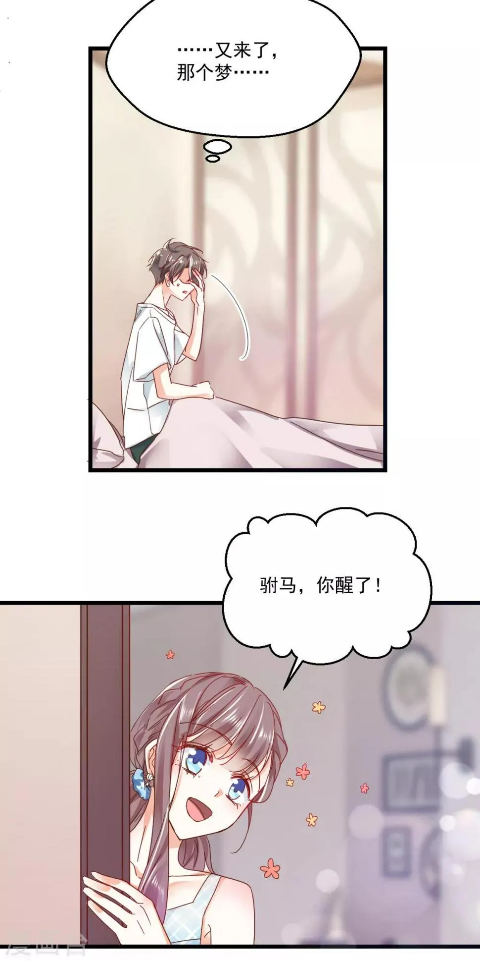 第91话 叫名字 第7页