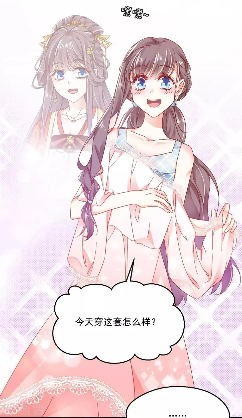 第91话 叫名字 第8页