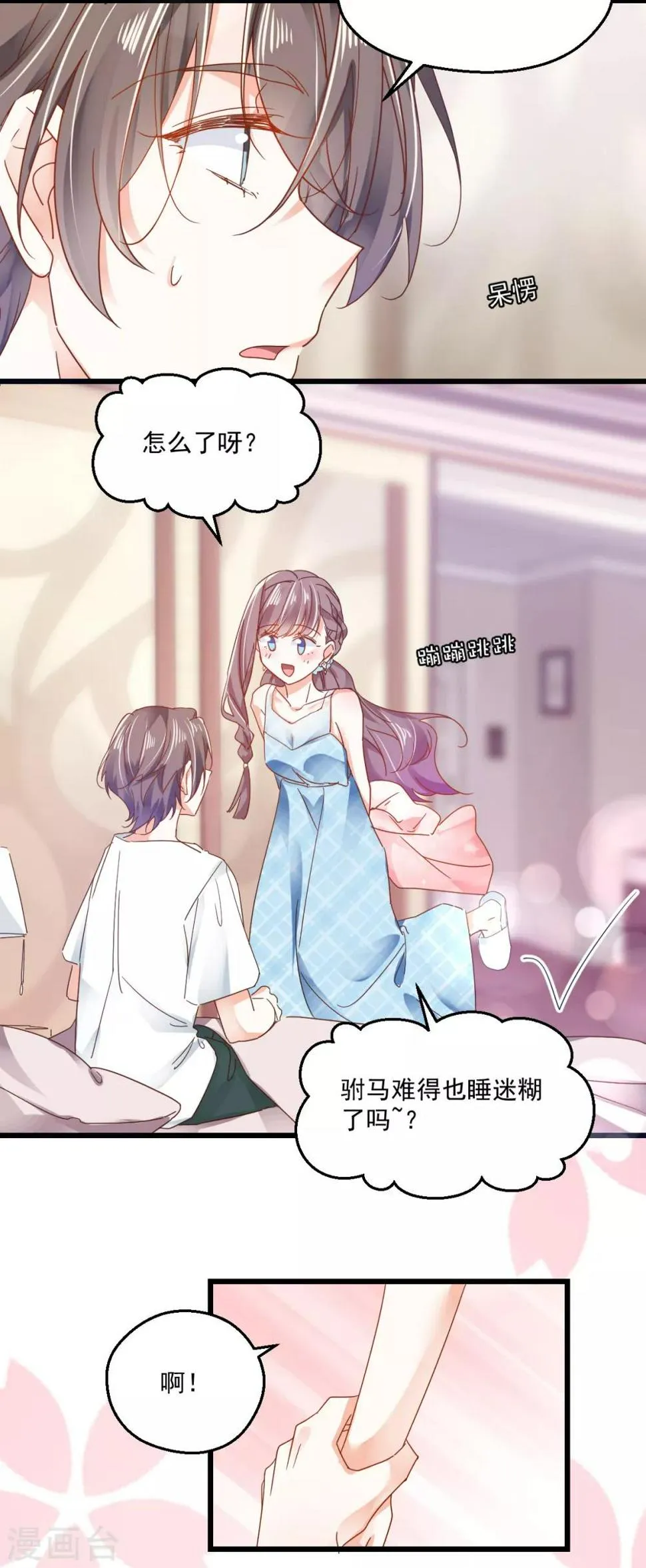 第91话 叫名字 第9页