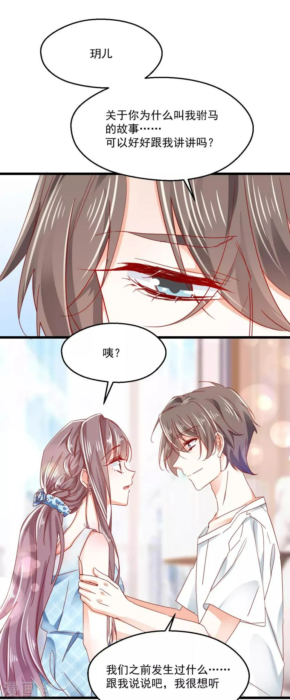第91话 叫名字 第11页