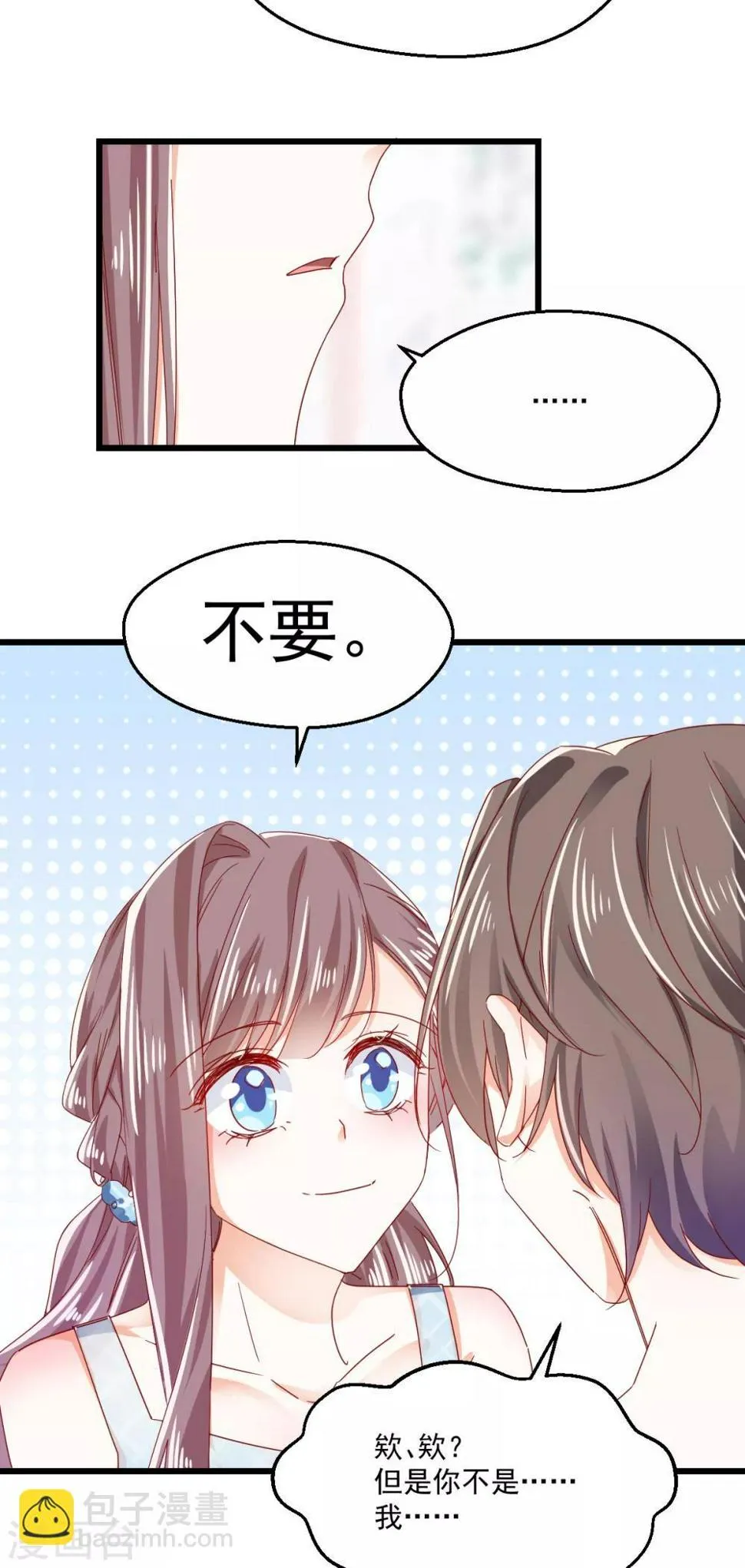 第91话 叫名字 第12页