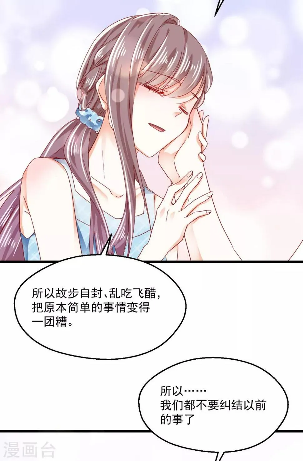 第91话 叫名字 第14页