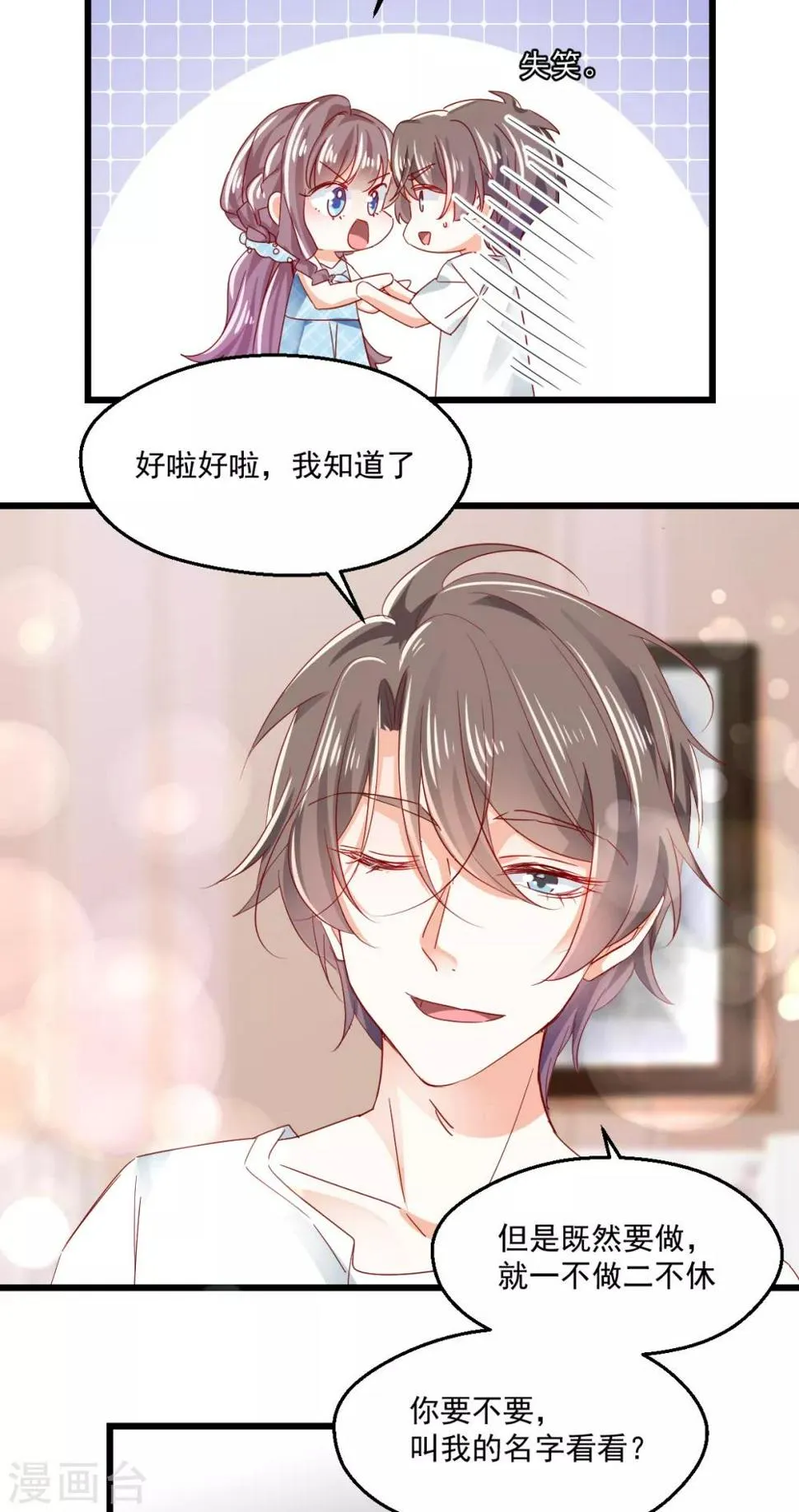 第91话 叫名字 第16页
