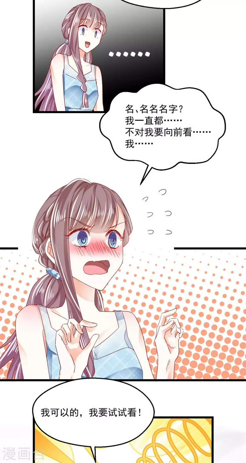第91话 叫名字 第17页