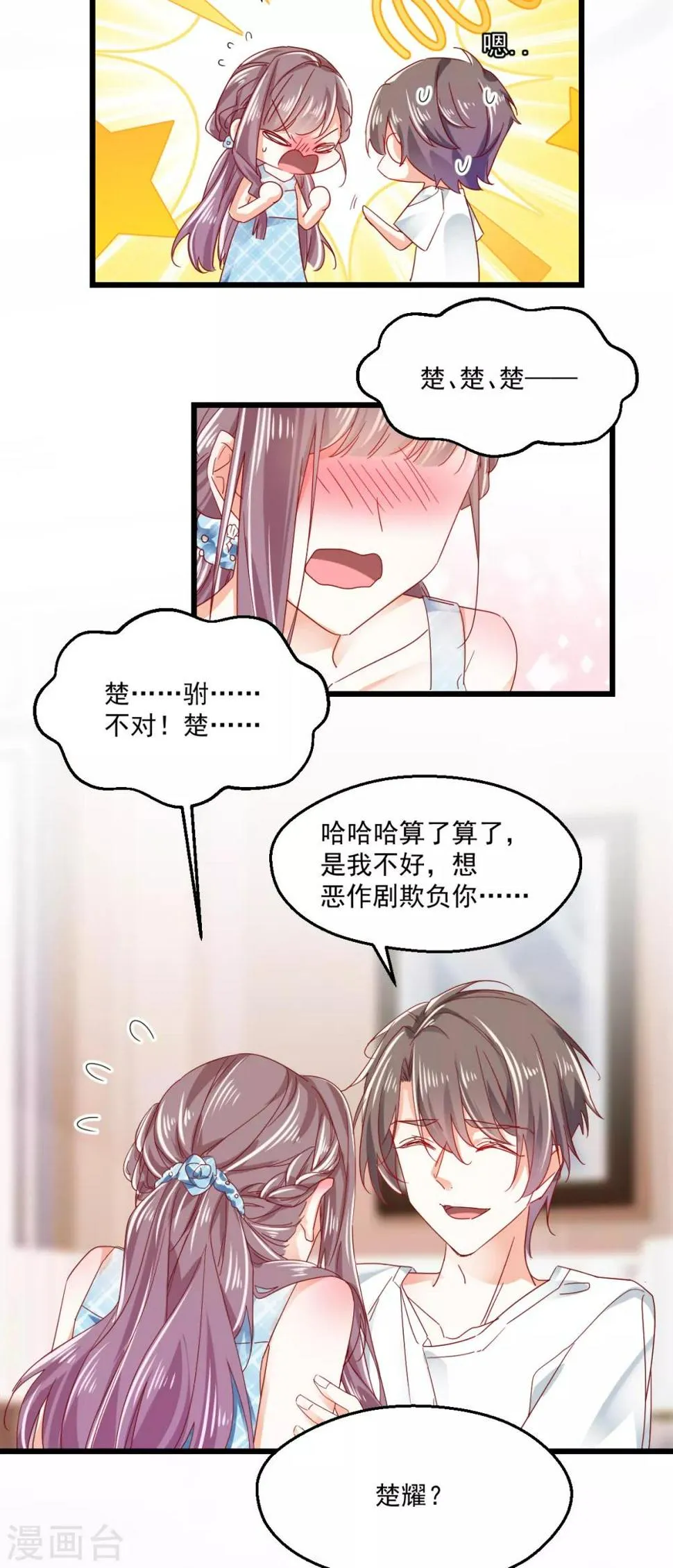 第91话 叫名字 第18页