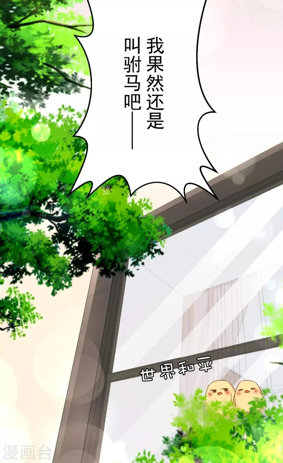 第91话 叫名字 第21页