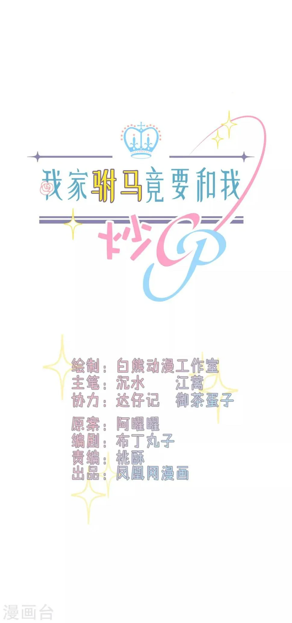 第90话 度假 第1页