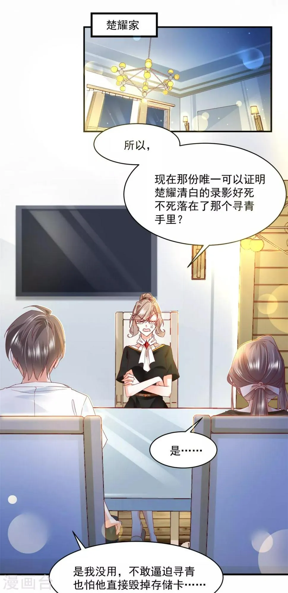 第90话 度假 第3页