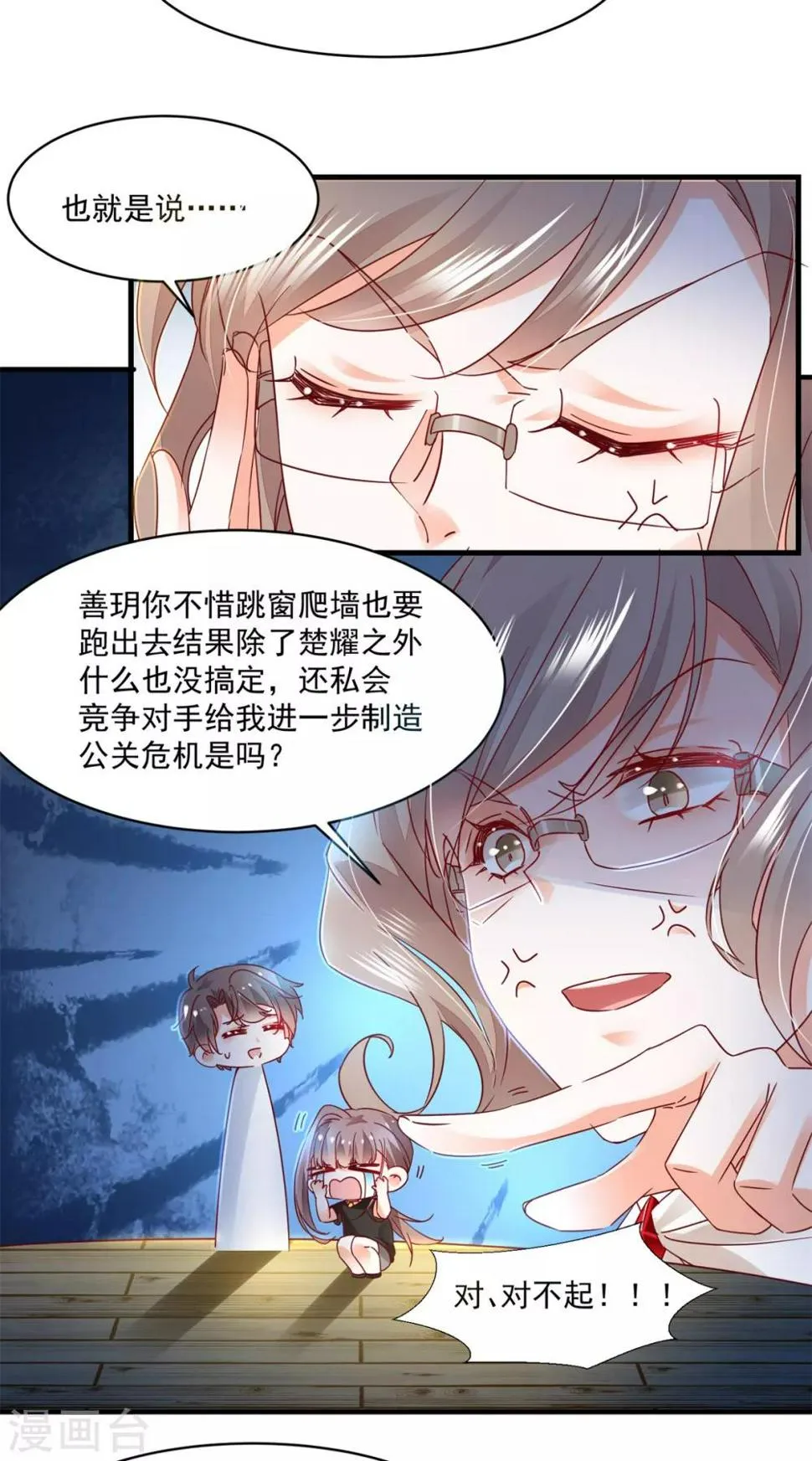 第90话 度假 第4页