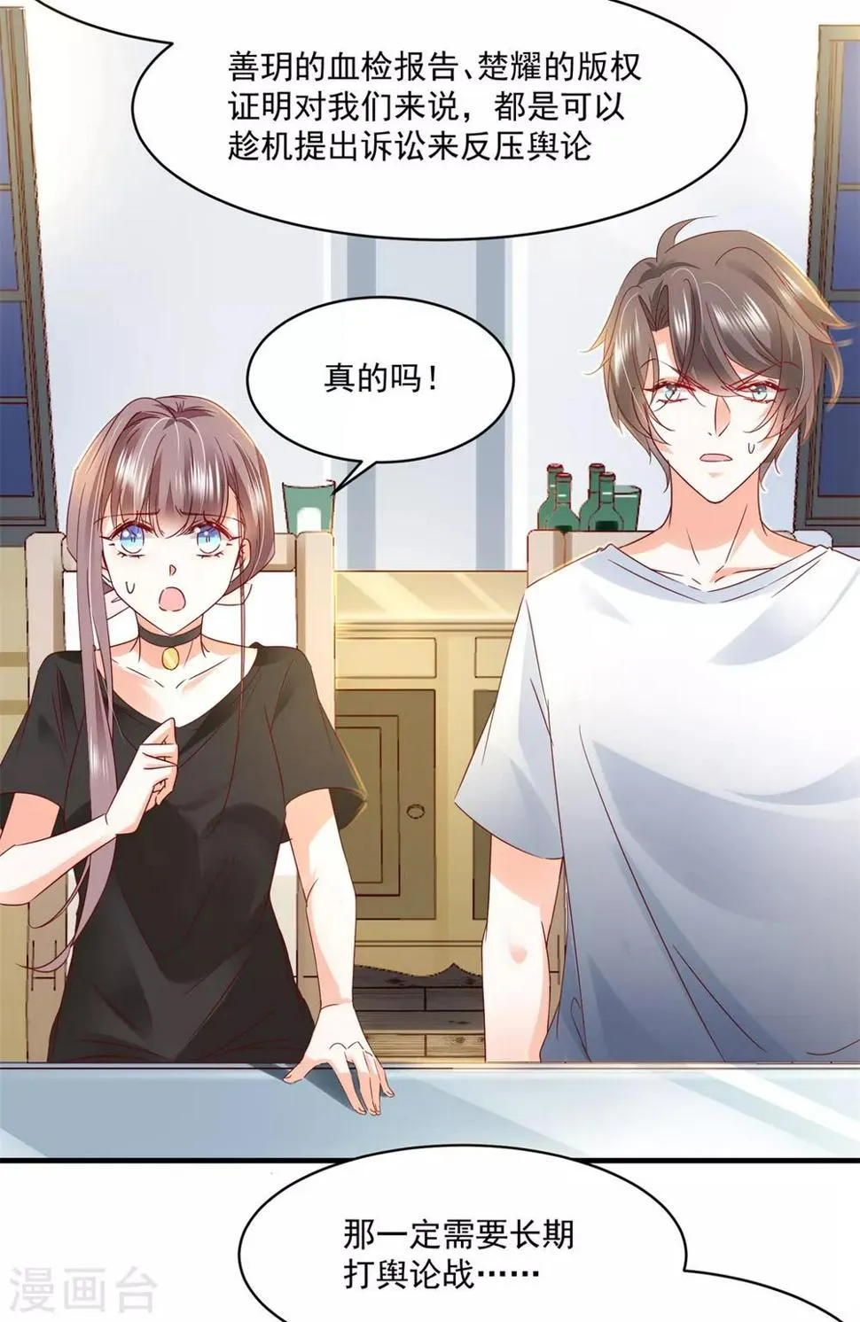 第90话 度假 第7页