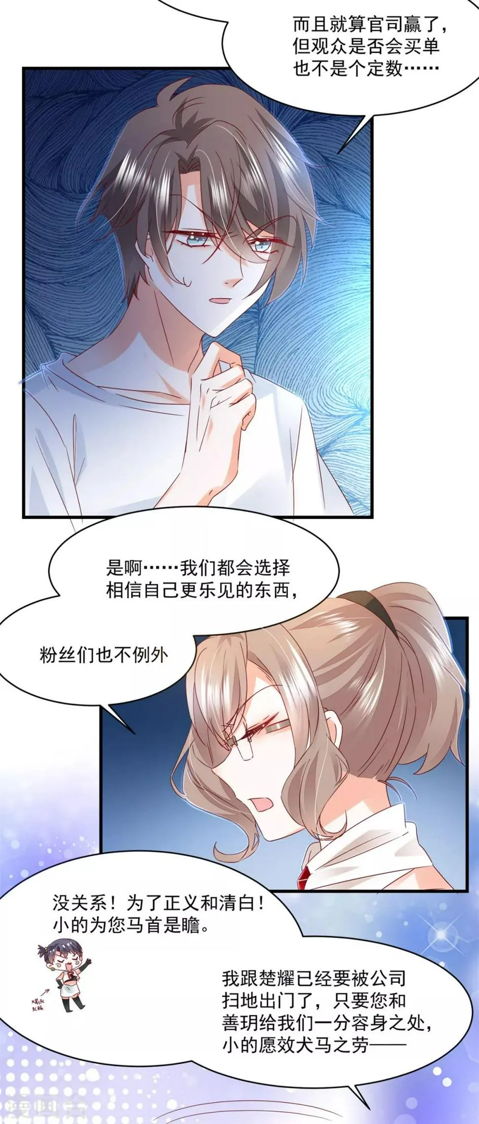 第90话 度假 第8页
