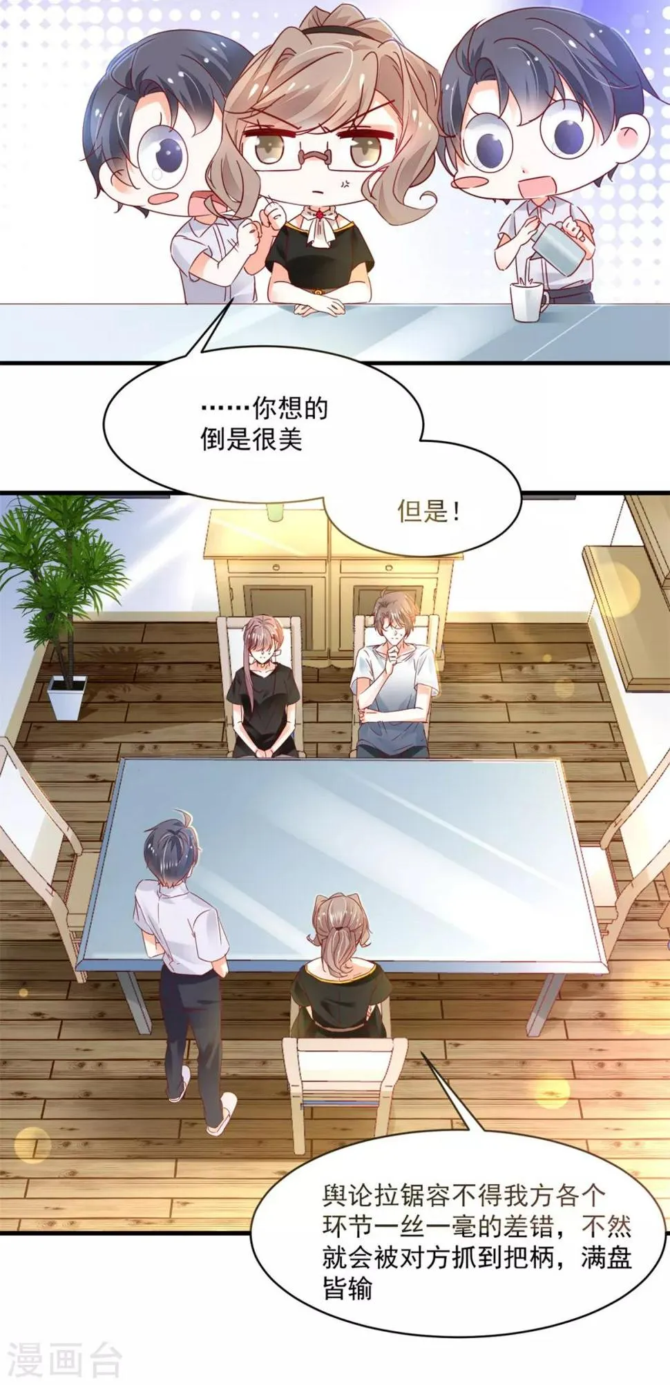 第90话 度假 第9页
