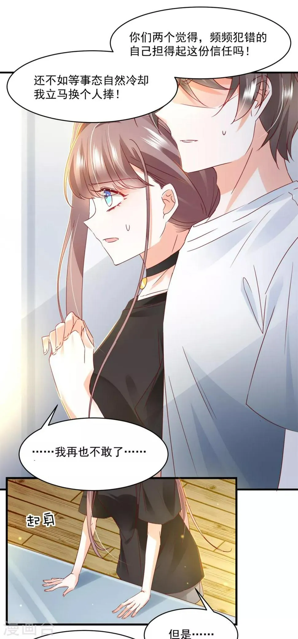第90话 度假 第10页