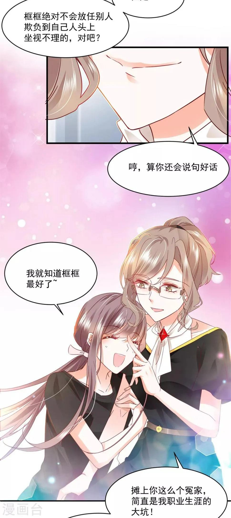 第90话 度假 第11页