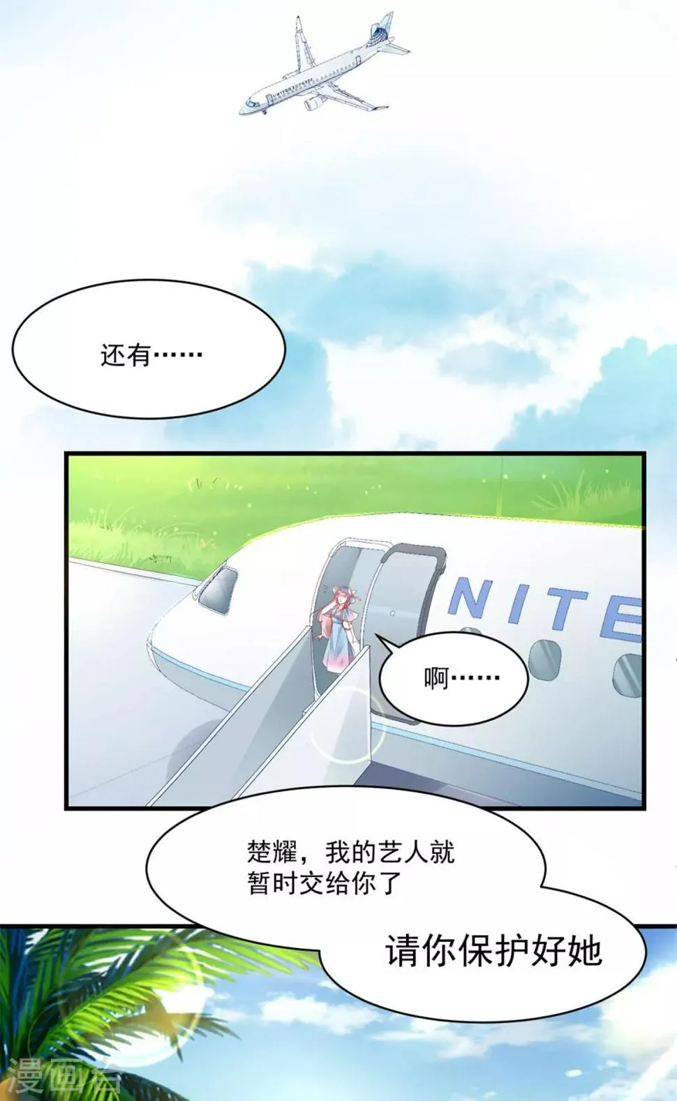 第90话 度假 第14页