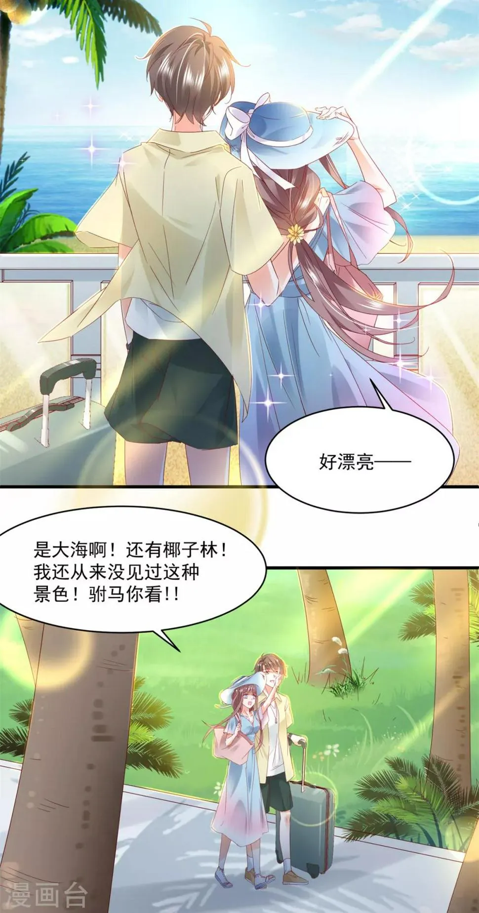 第90话 度假 第15页