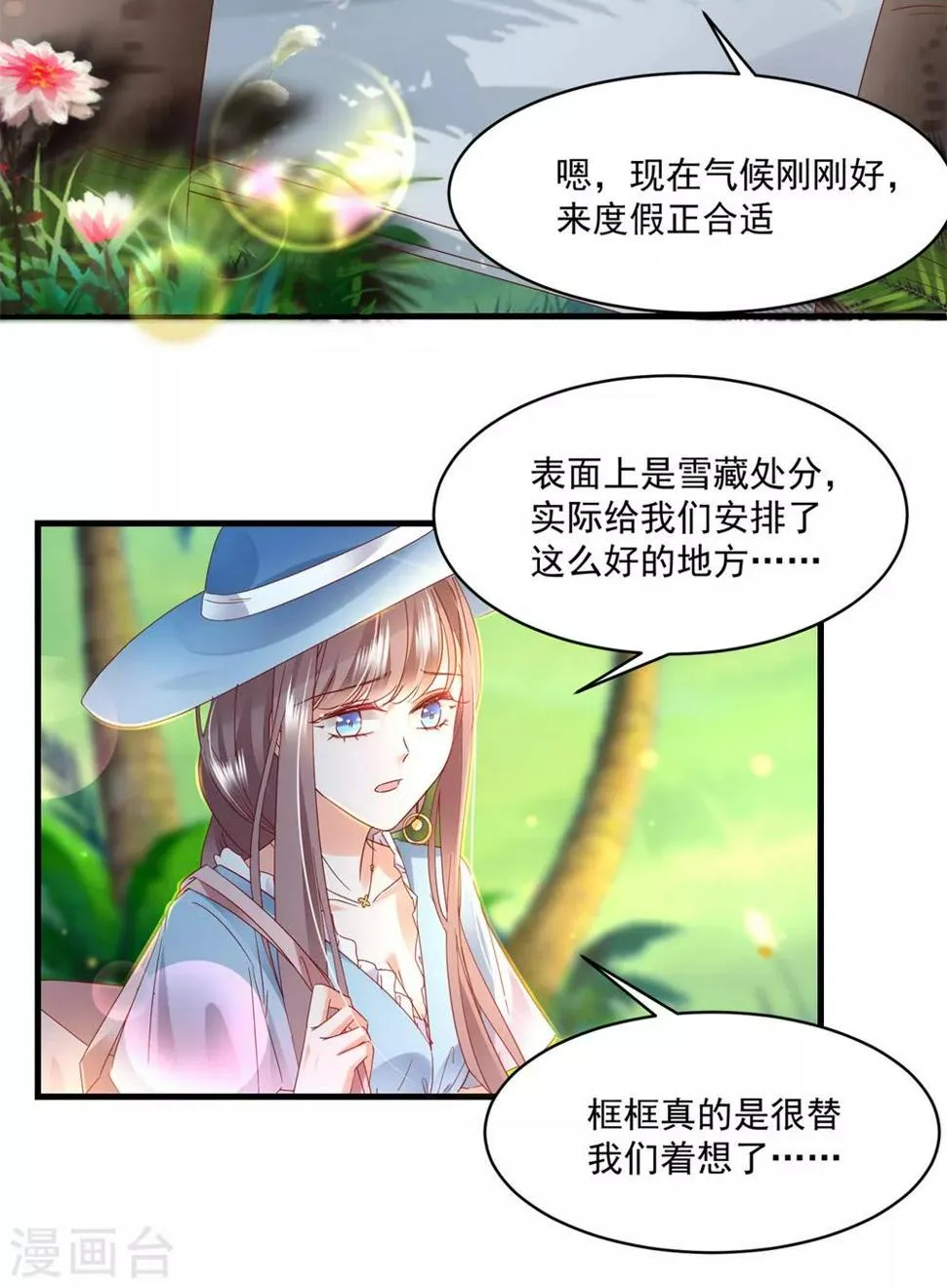 第90话 度假 第16页