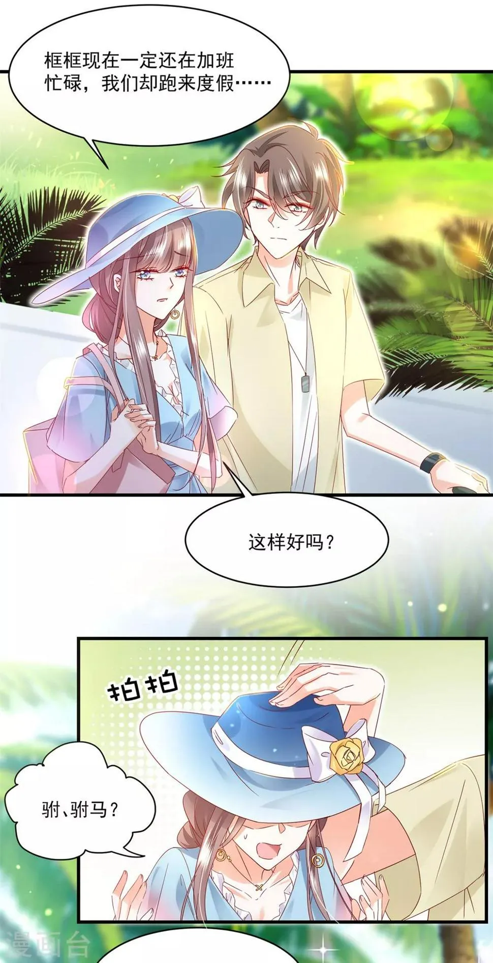 第90话 度假 第17页