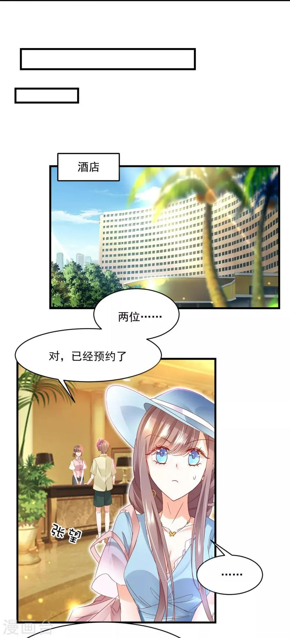 第90话 度假 第19页