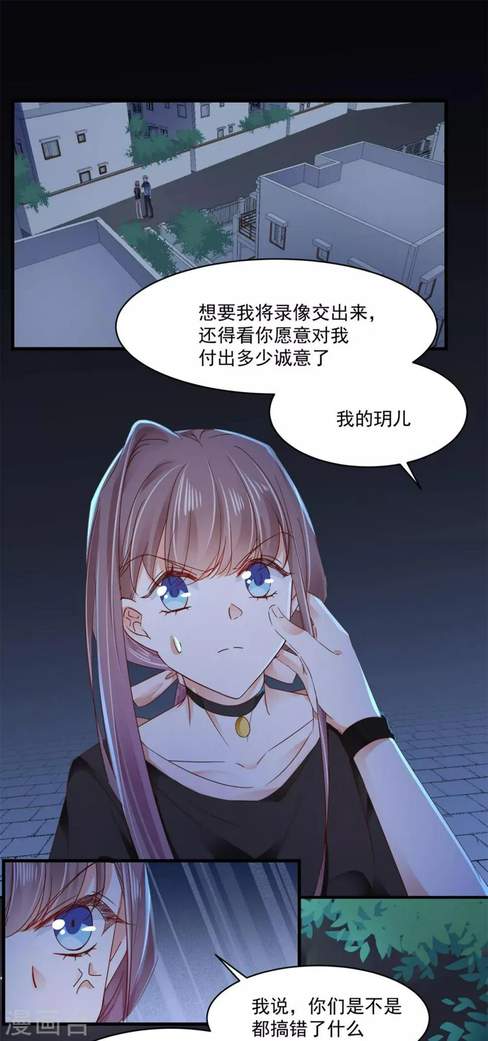 第89话 救场 第2页