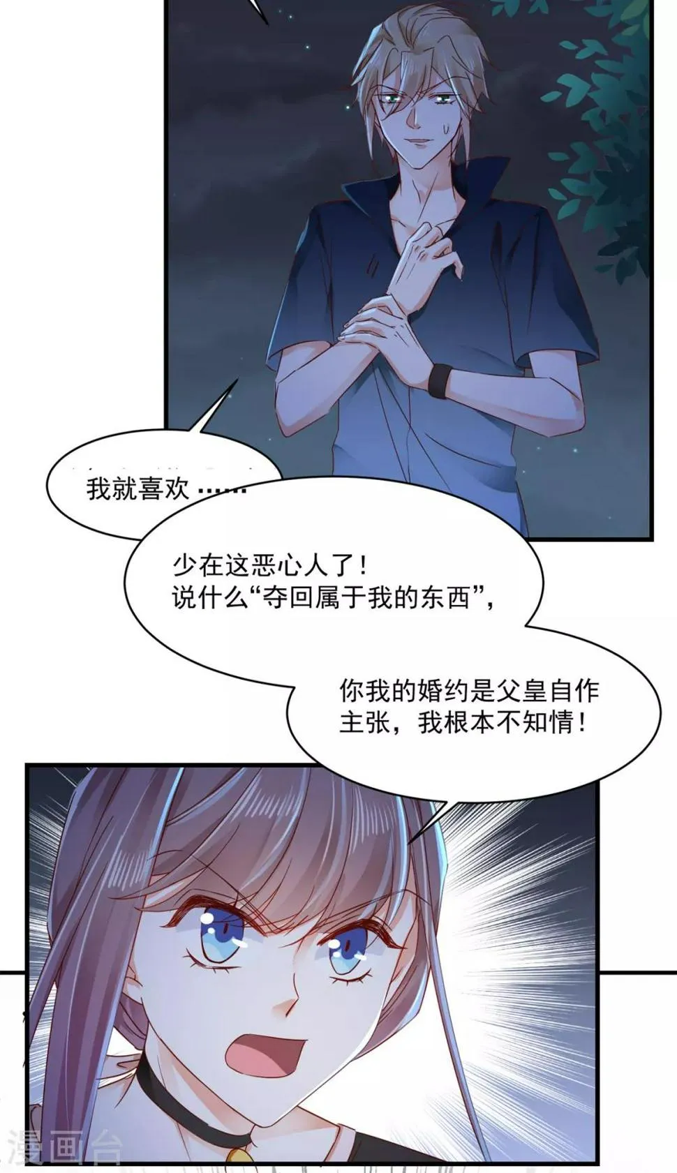 第89话 救场 第4页