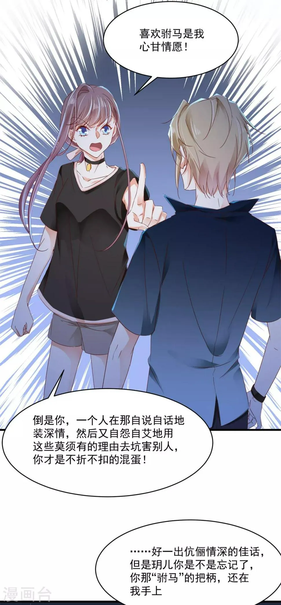 第89话 救场 第5页