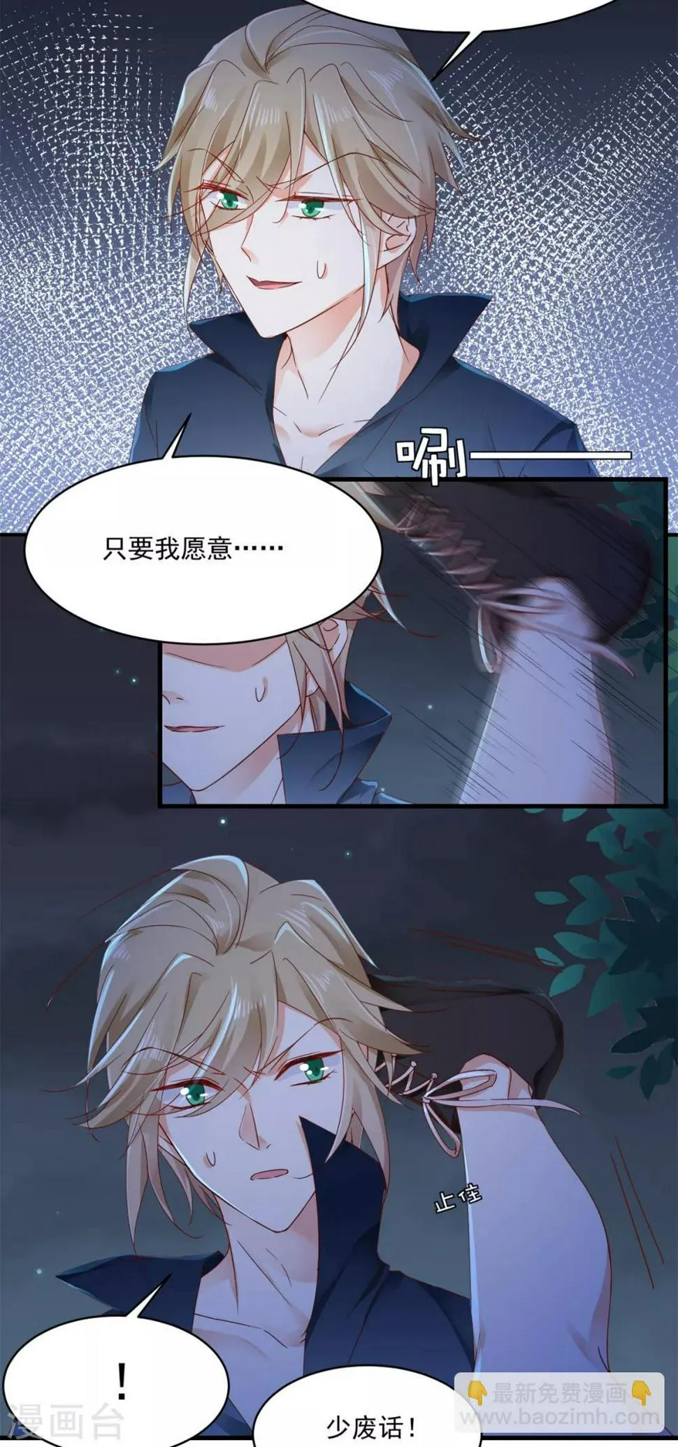 第89话 救场 第6页