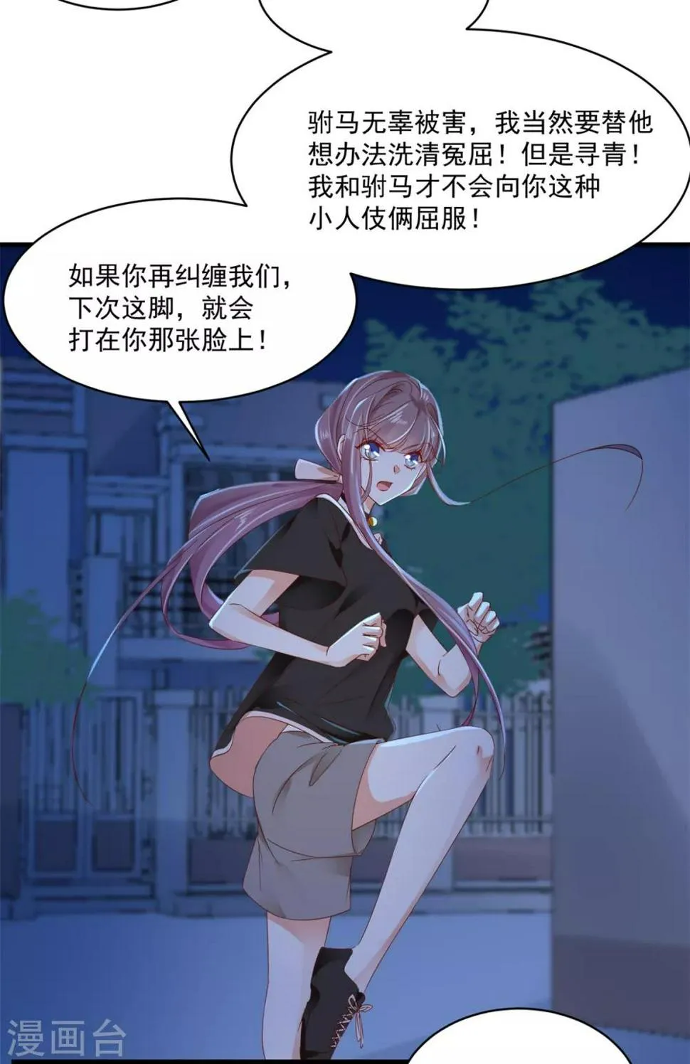 第89话 救场 第7页