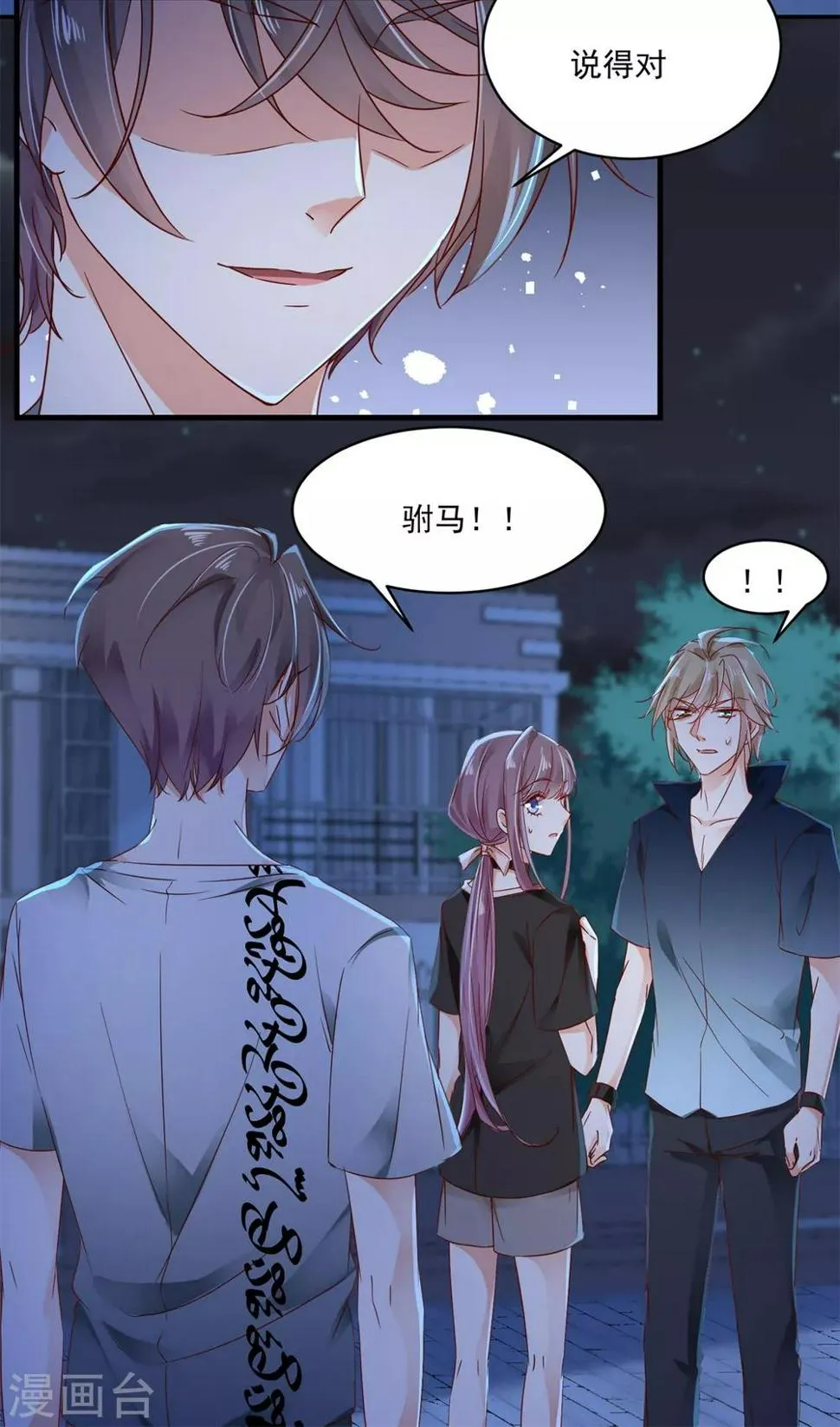 第89话 救场 第8页
