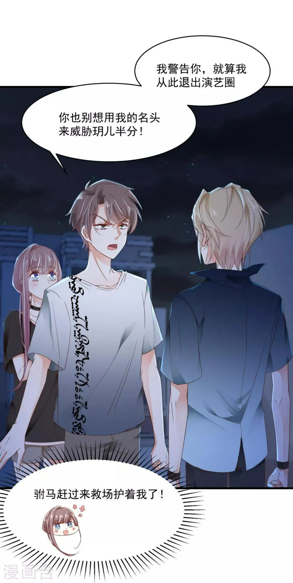 第89话 救场 第9页
