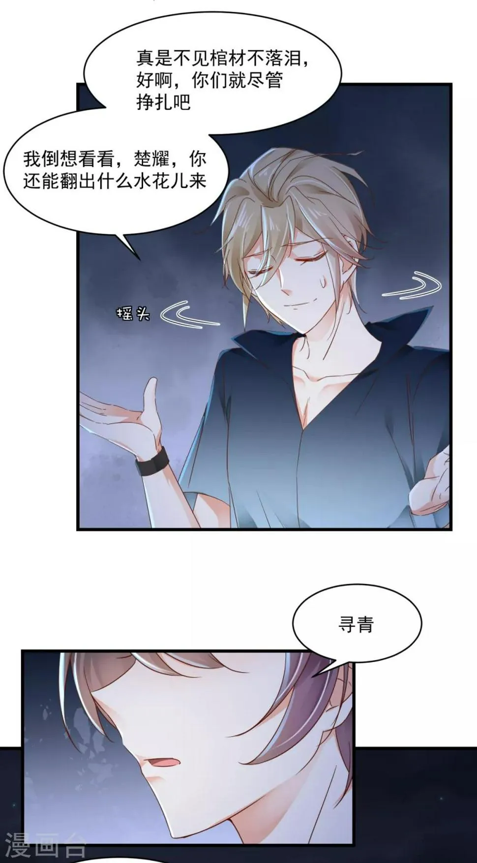 第89话 救场 第10页