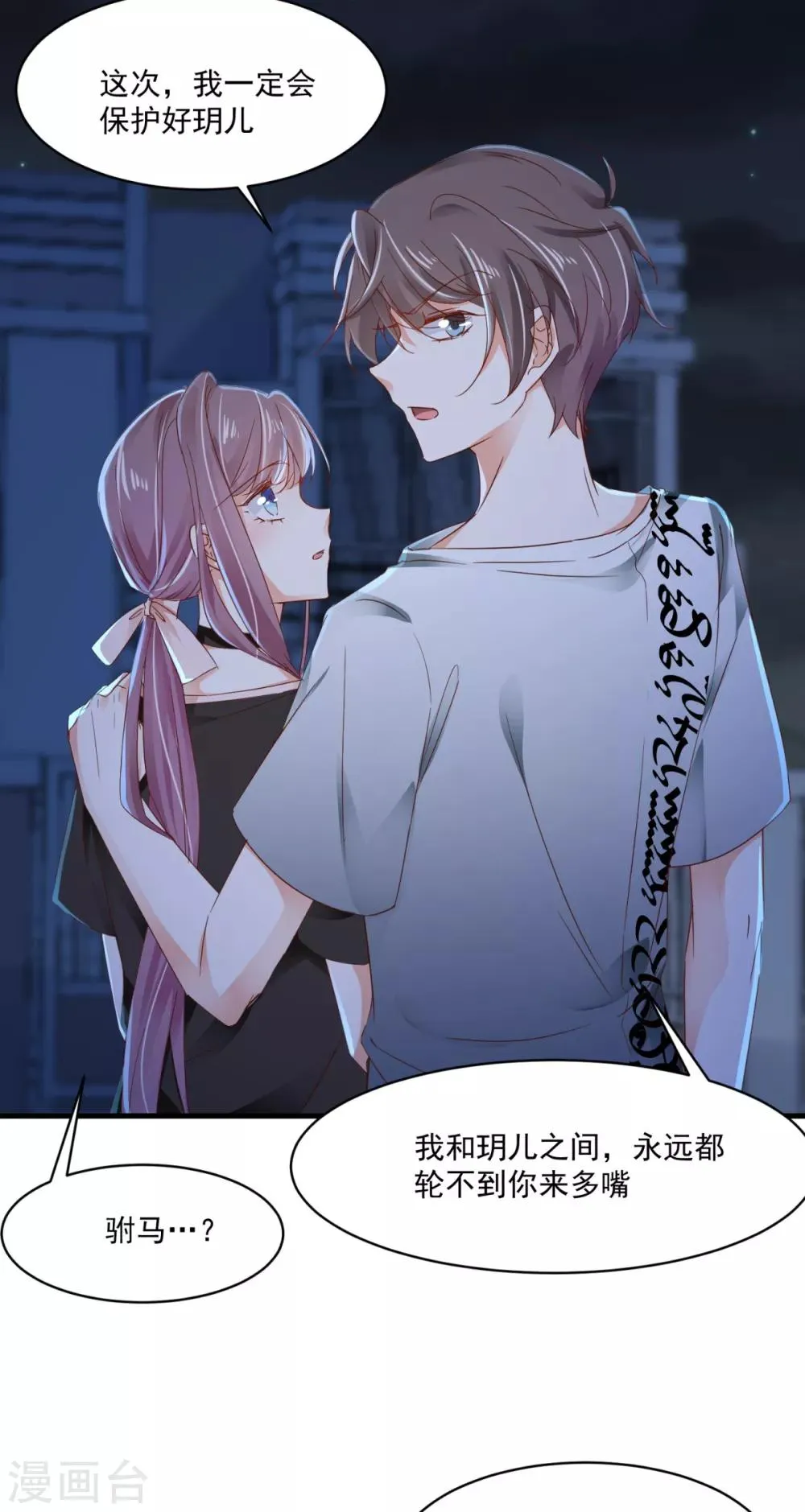 第89话 救场 第11页