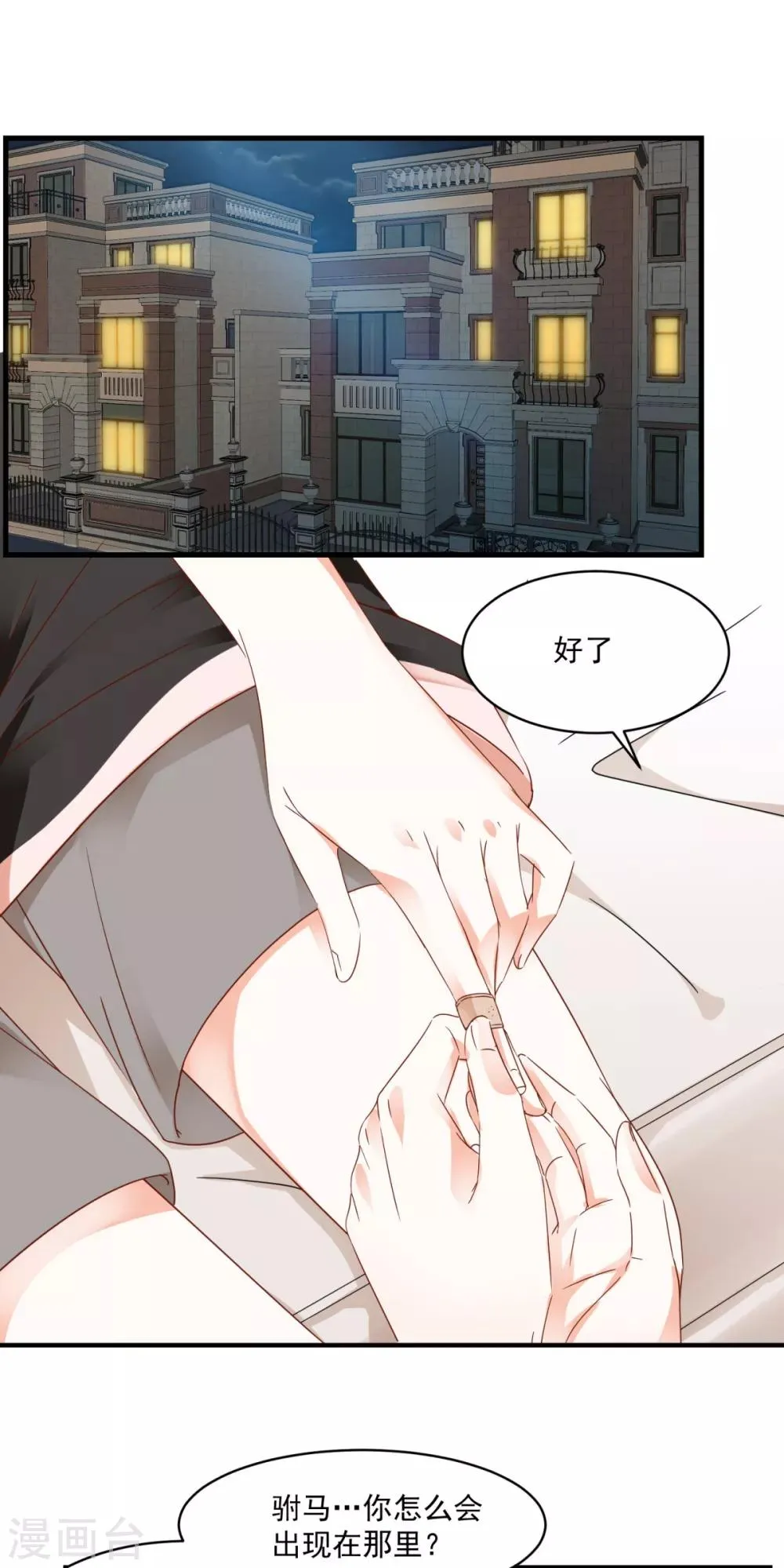 第89话 救场 第13页