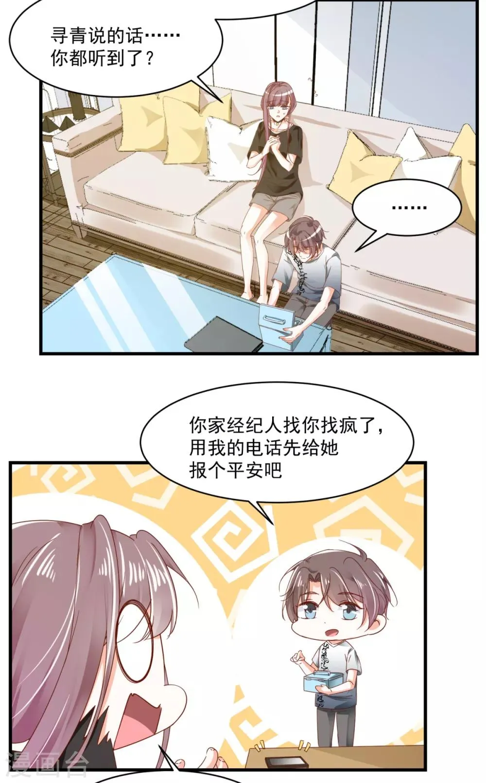 第89话 救场 第14页