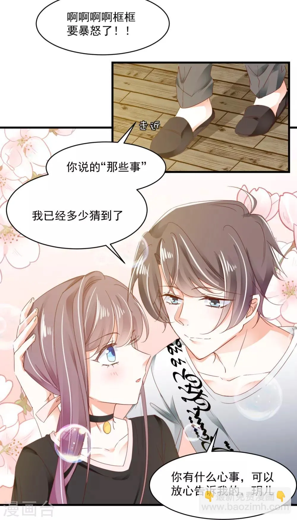 第89话 救场 第15页