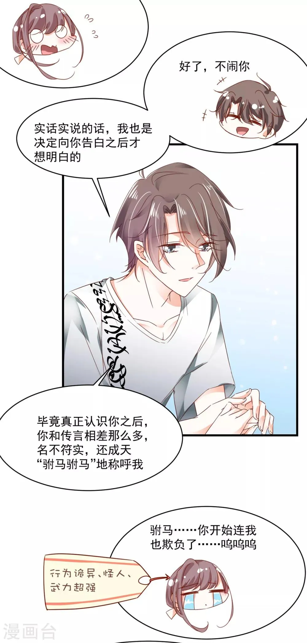 第89话 救场 第17页