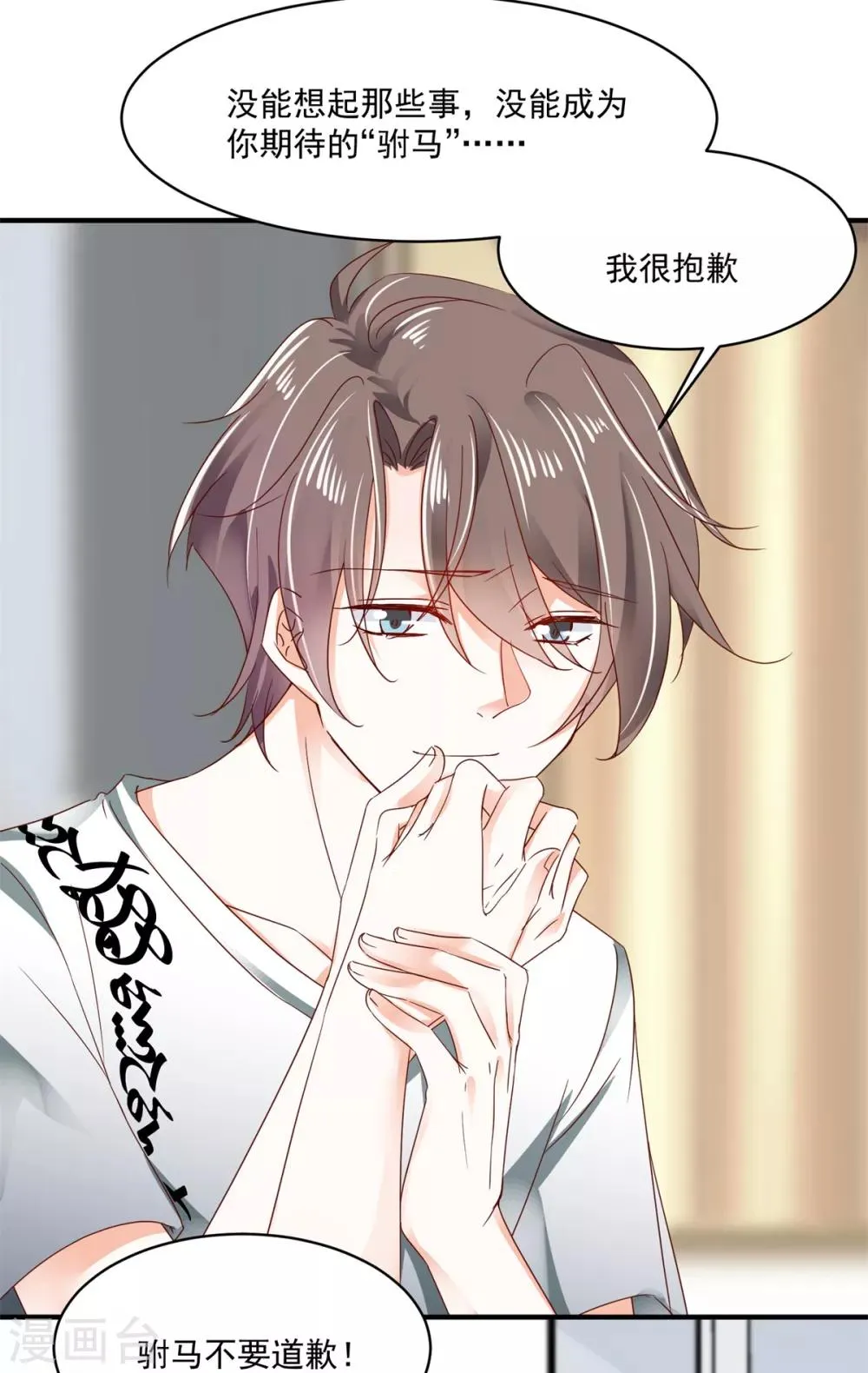 第89话 救场 第18页