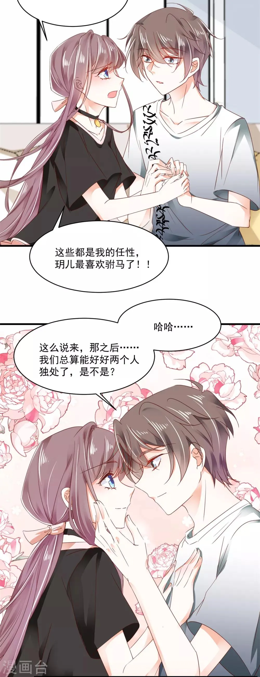 第89话 救场 第19页