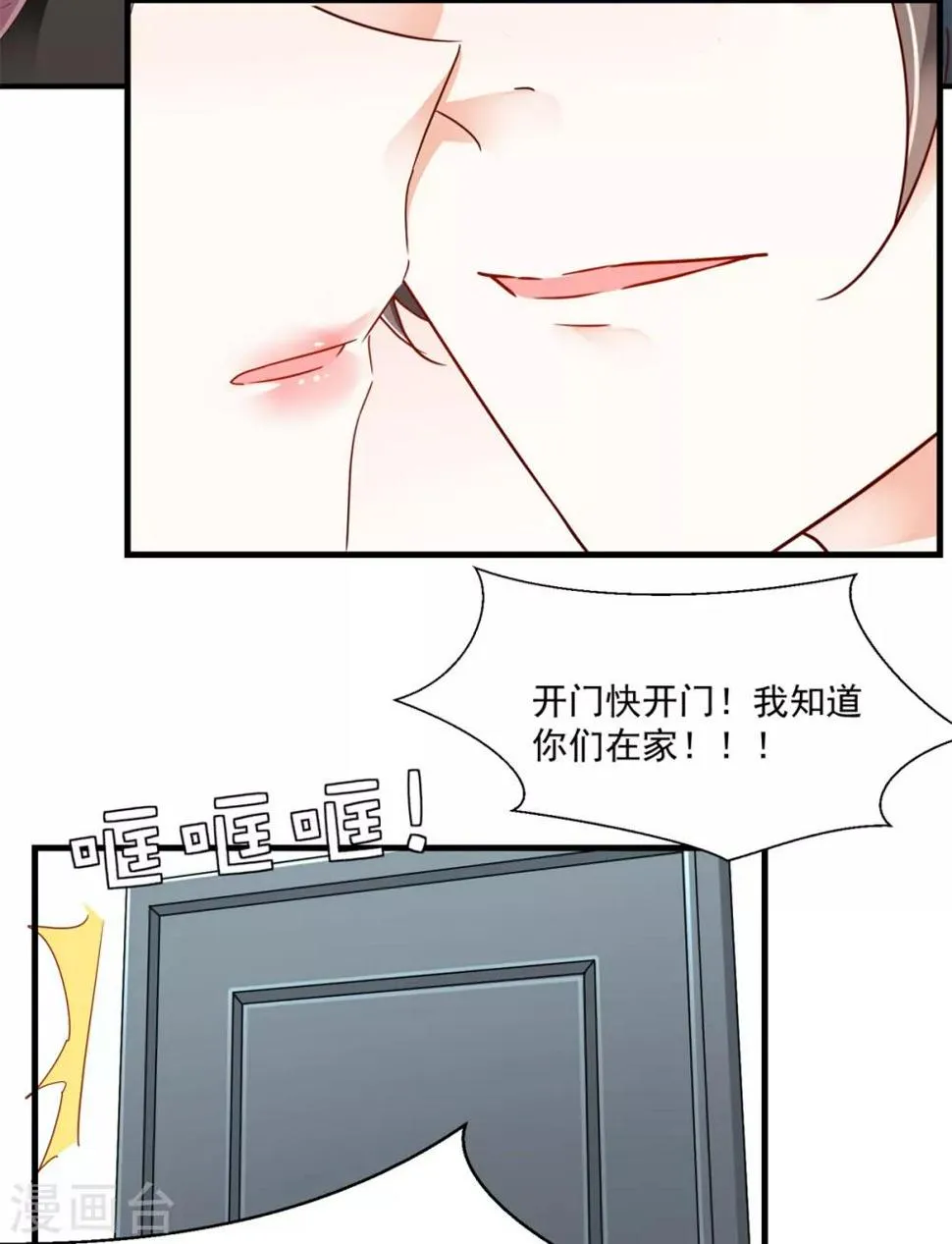 第89话 救场 第20页