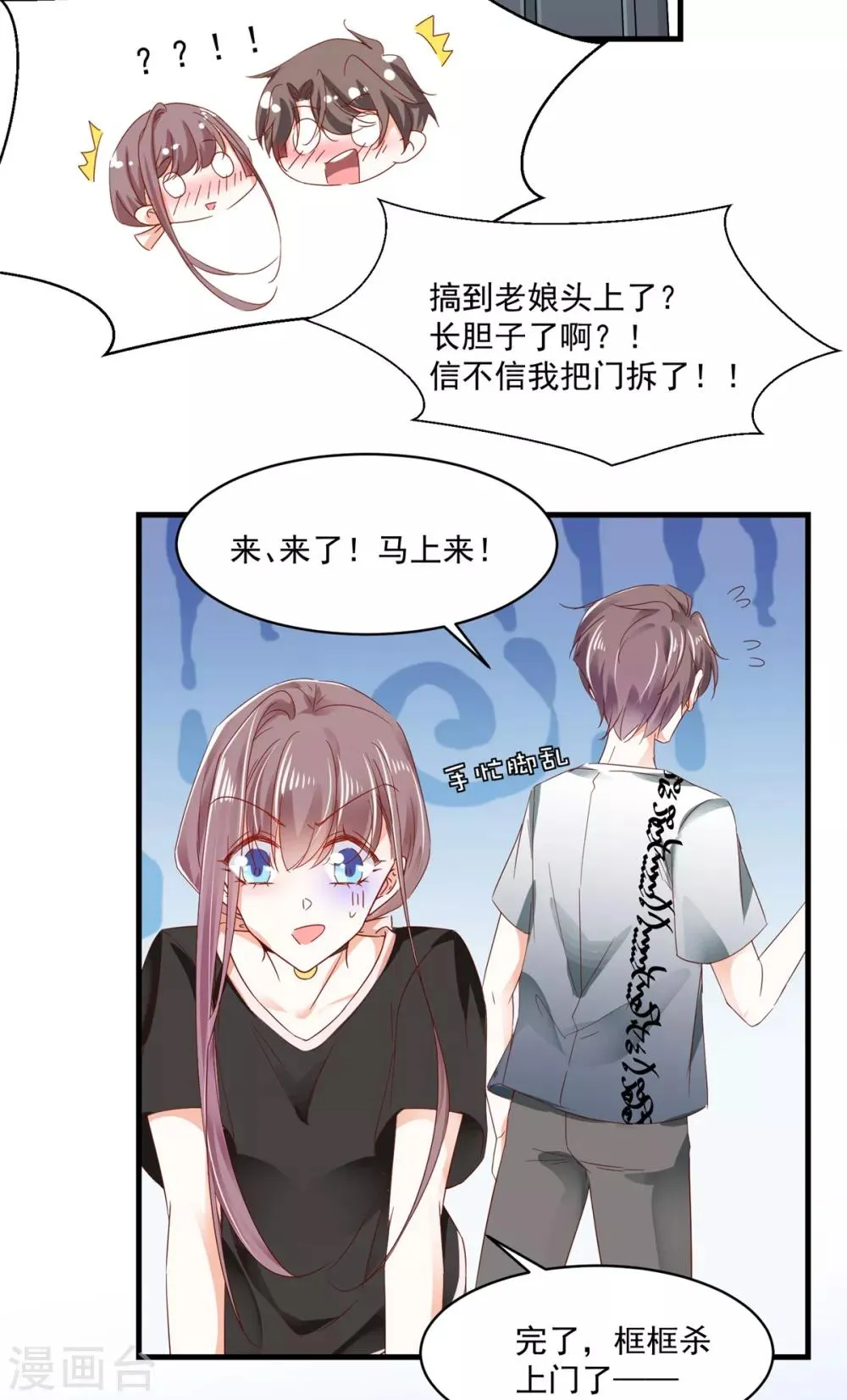 第89话 救场 第21页