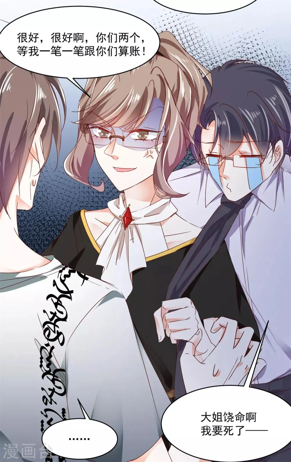 第89话 救场 第22页