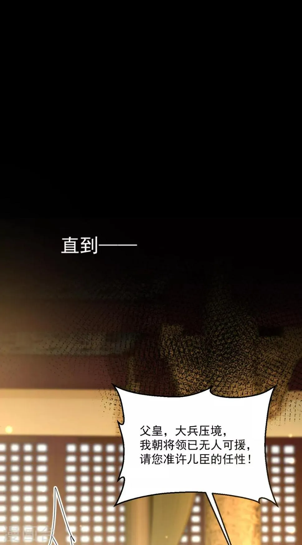 第88话 一同埋葬 第7页