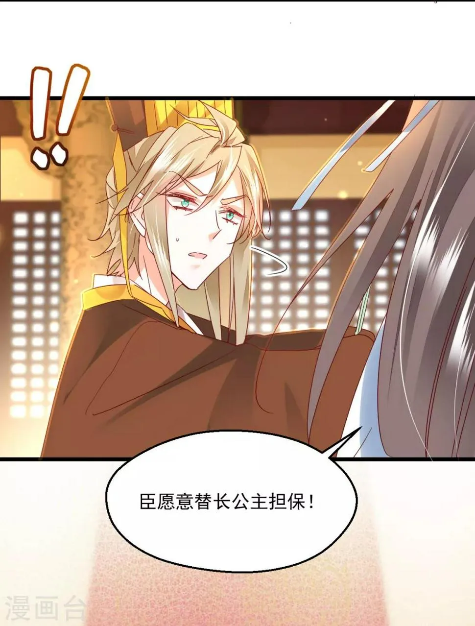 第88话 一同埋葬 第9页