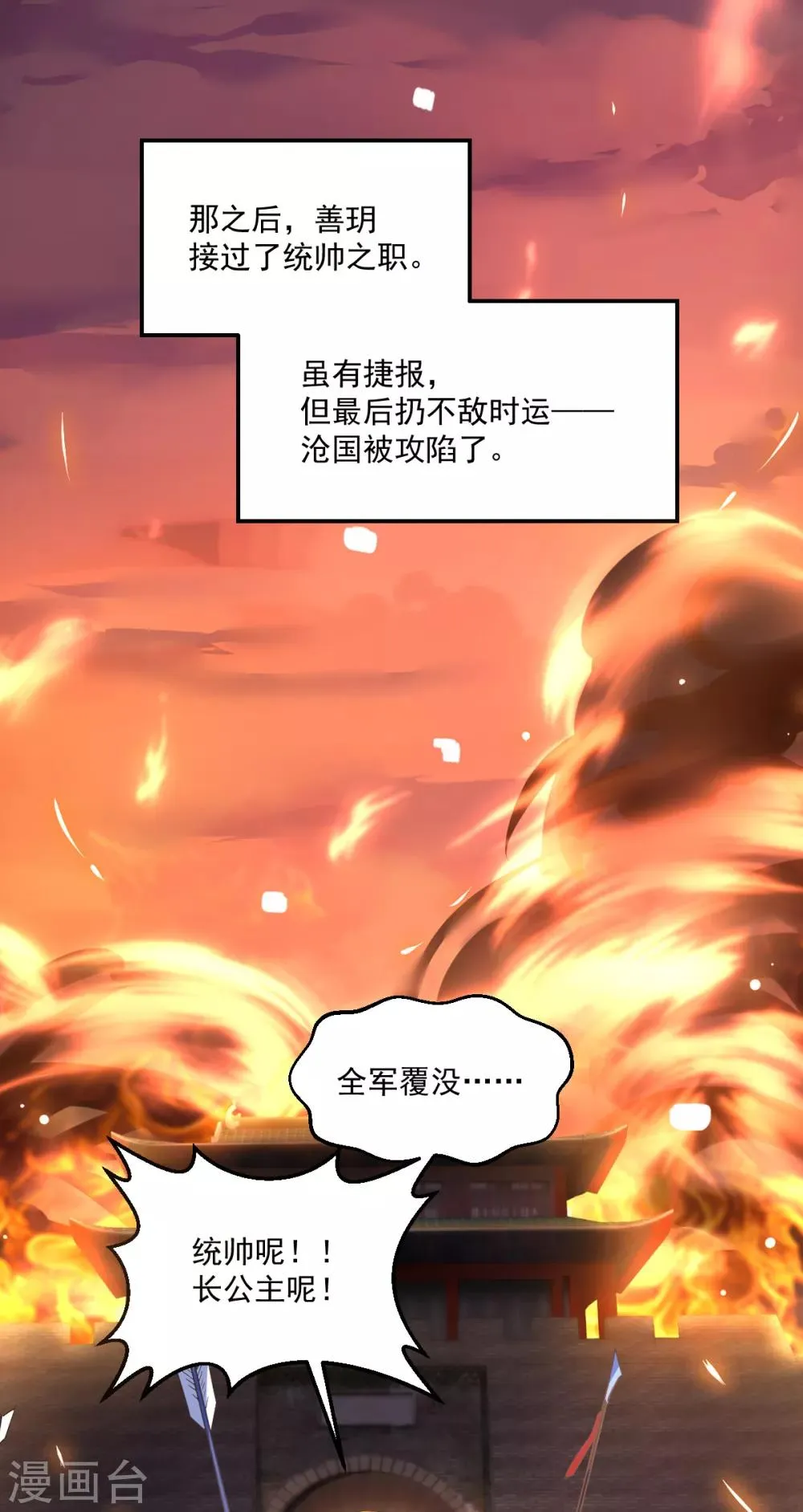 第88话 一同埋葬 第11页