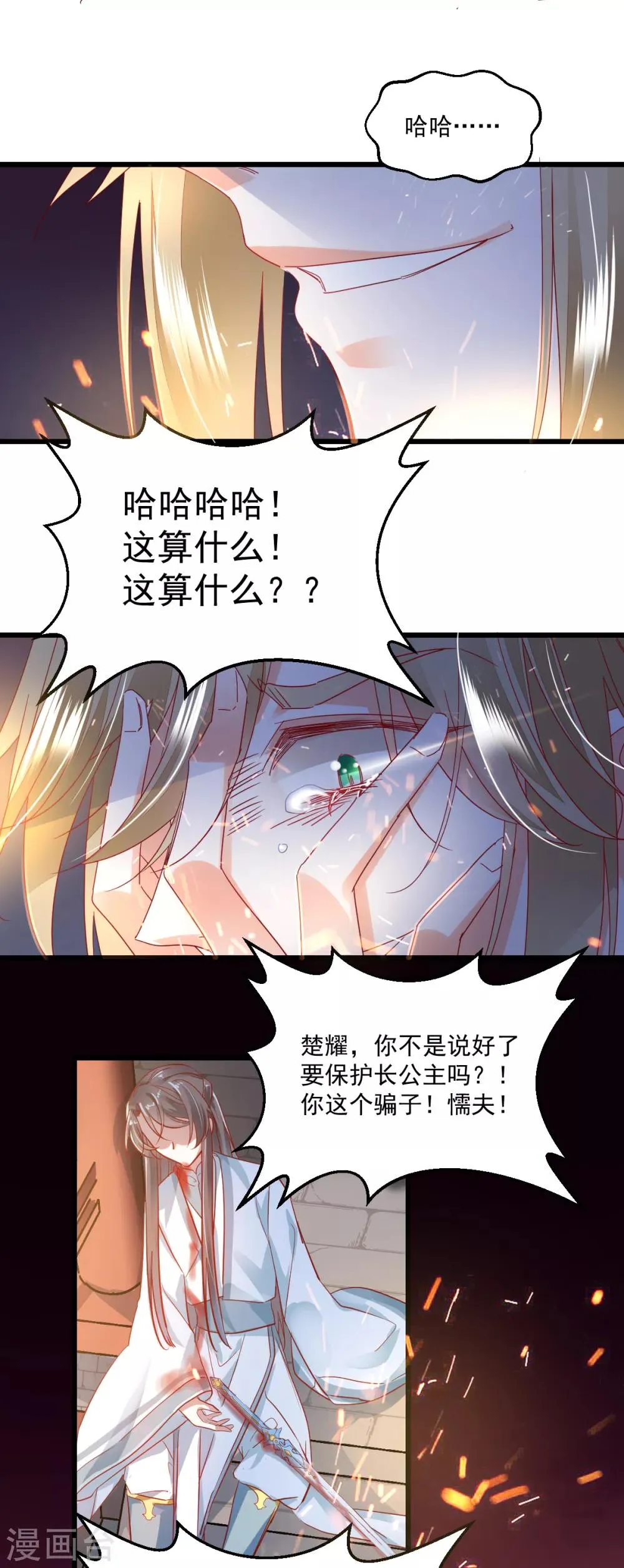 第88话 一同埋葬 第13页