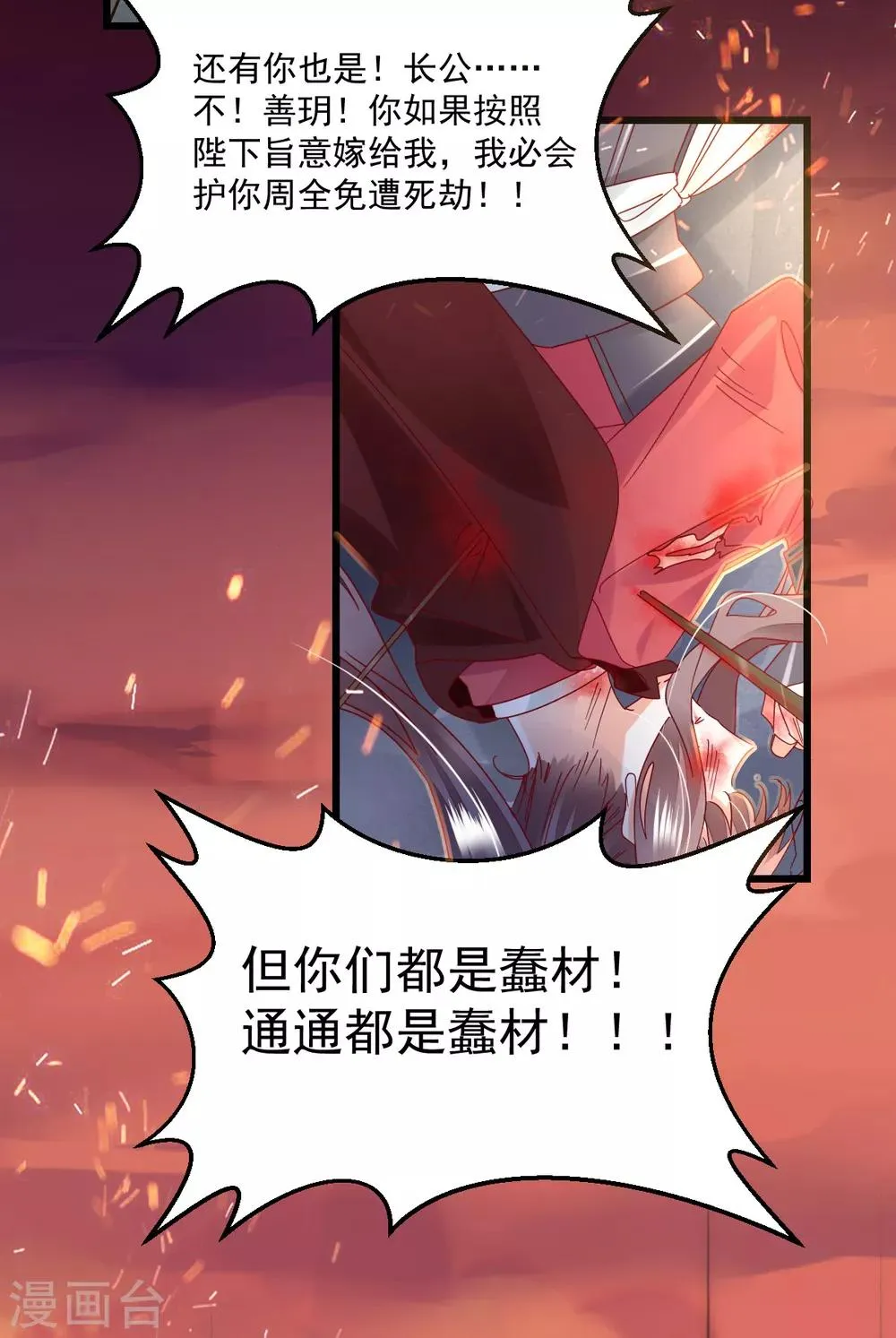 第88话 一同埋葬 第14页
