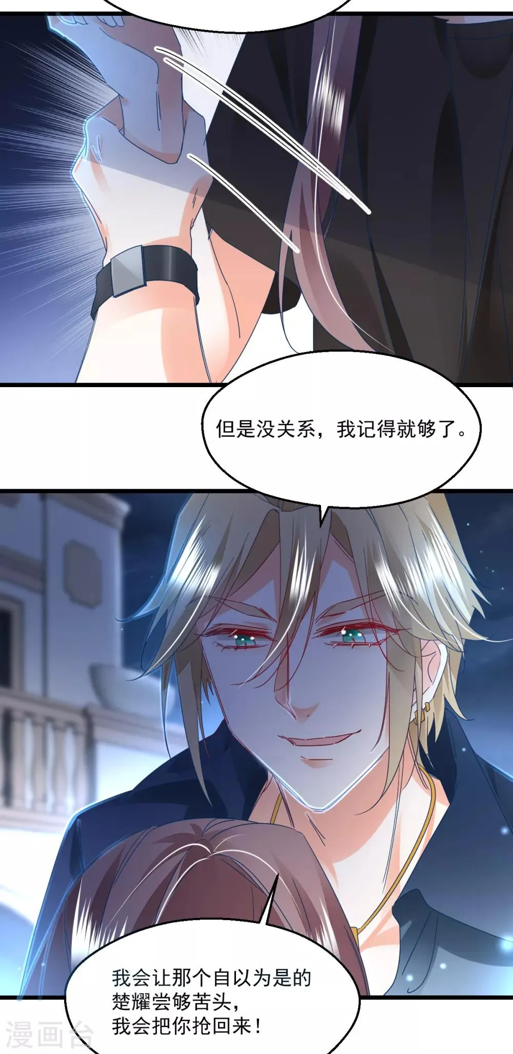 第88话 一同埋葬 第21页